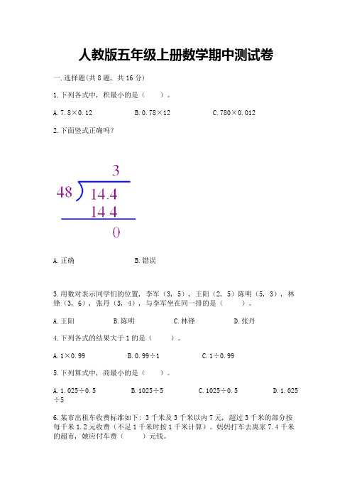 人教版五年级上册数学期中测试卷及完整答案【考点梳理】