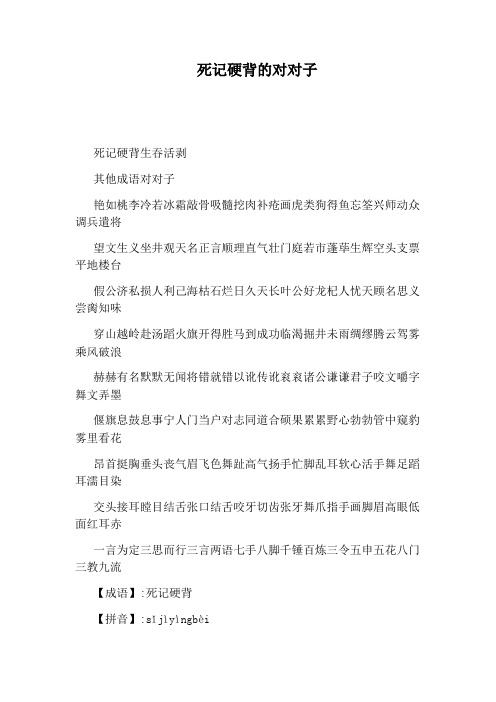 死记硬背的对对子