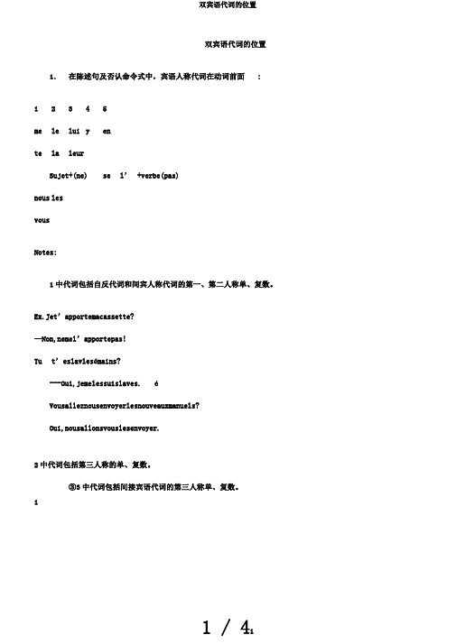 双宾语代词的位置