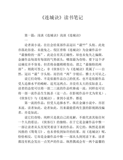 《连城诀》读书笔记