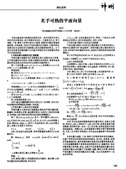 炙手可热的平面向量