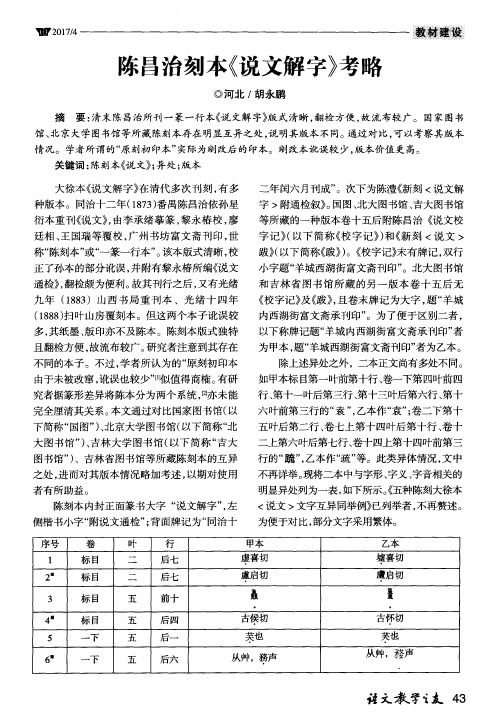 陈昌治刻本《说文解字》考略