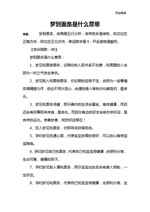 梦到面条是什么意思