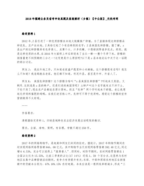 2018年福建公务员省考申论真题及答案解析(乡镇)【中公版】_无忧考网