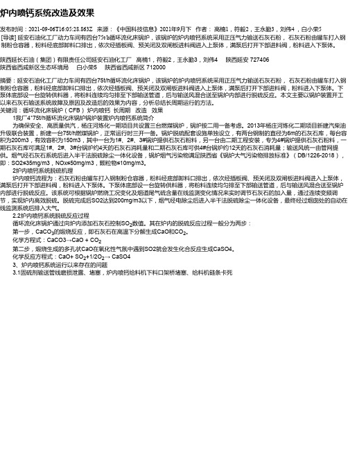 炉内喷钙系统改造及效果