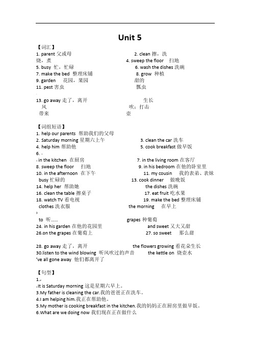 牛津译林版五年级英语下册5BUnit5单元重点知识总结和单元练习卷