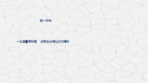 卡通婴儿满月周岁生日快乐PPT模板宝宝百日宴百天成长电子相册wps (11)