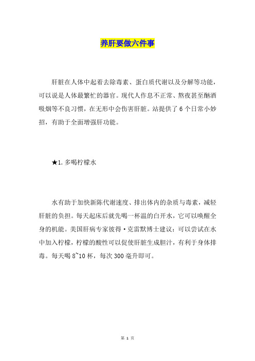 养肝要做六件事
