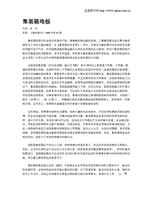 集装箱地板