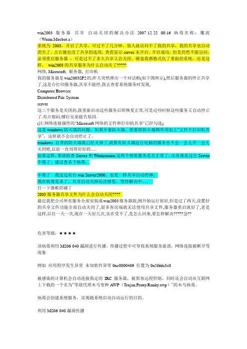 win2003服务器 共享 自动关闭的解决办法2007