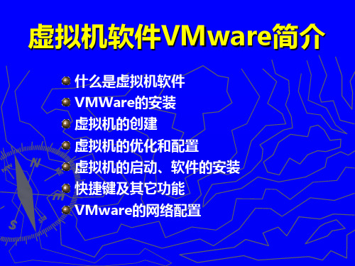 VMware简介