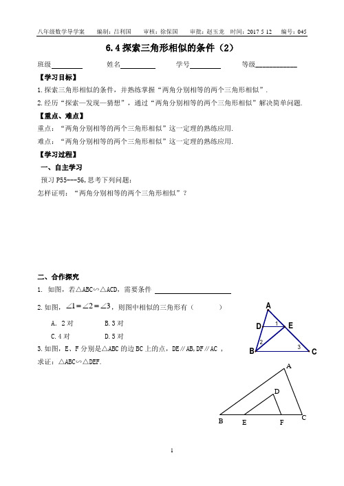 两角对应相等的两个三角形相似