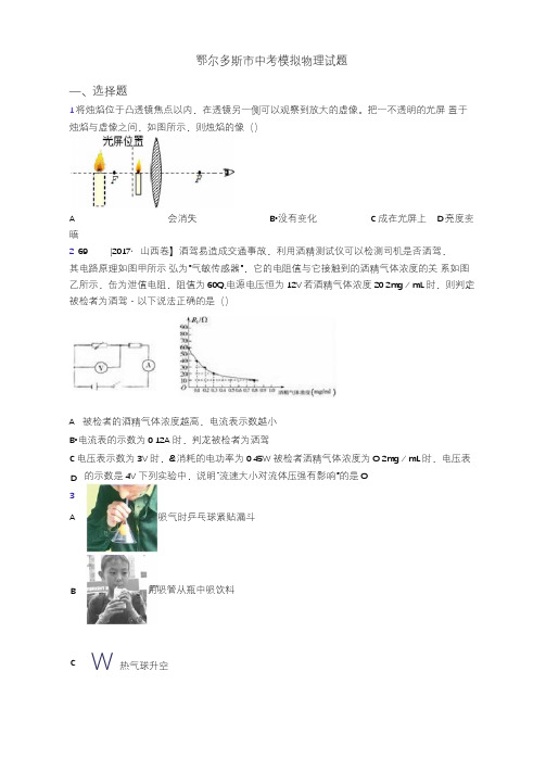 鄂尔多斯市中考模拟物理试题