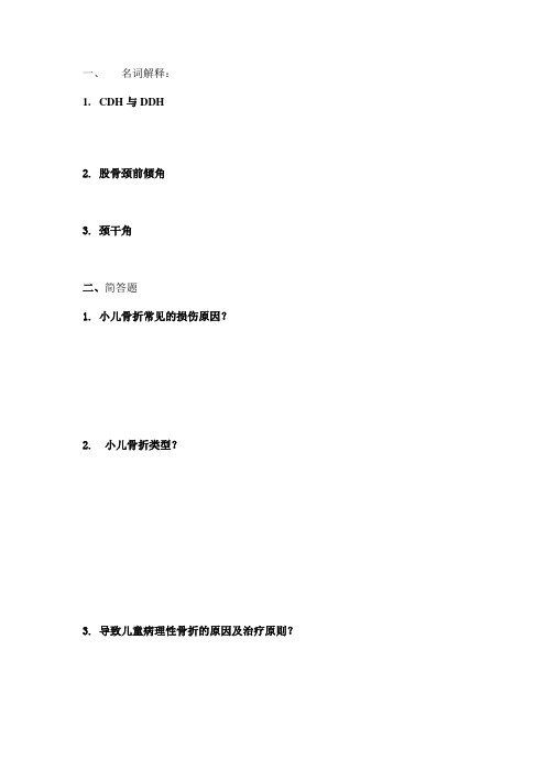 住院医师规范化培训-小儿骨科试题