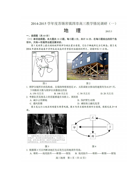 推荐下载 最新-2018届江苏省苏锡常镇四市高三教学情况调研(一)地理试卷及答案 最新