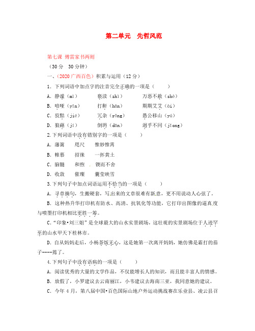 (同步精品课堂)2020学年九年级语文上册 专题07《傅雷家书》两则(测)(提升版,学生版)(新版)新人教