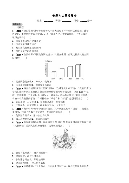 2019年中考历史专题复习专题六大国发展史练习新人教版