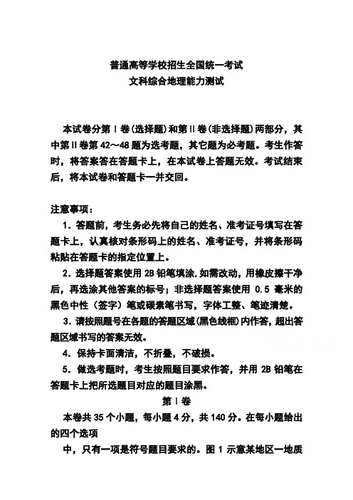 2018届银川一中高三第二次模拟考试地理试题及答案