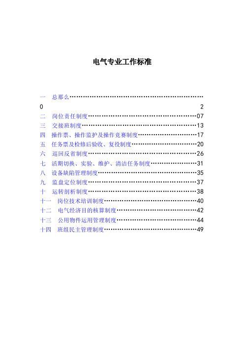 电气专业工作标准