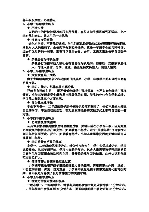 不同年级阶段学生心理分析