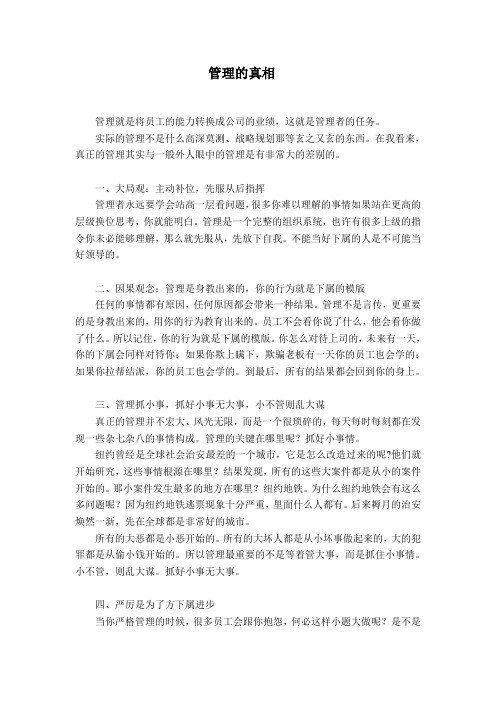 管理的真相