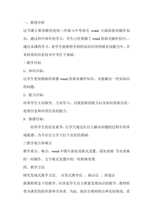 word复习课说课
