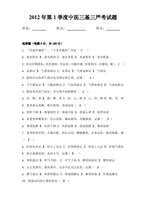 爱爱医资源-中医三基试题及答案