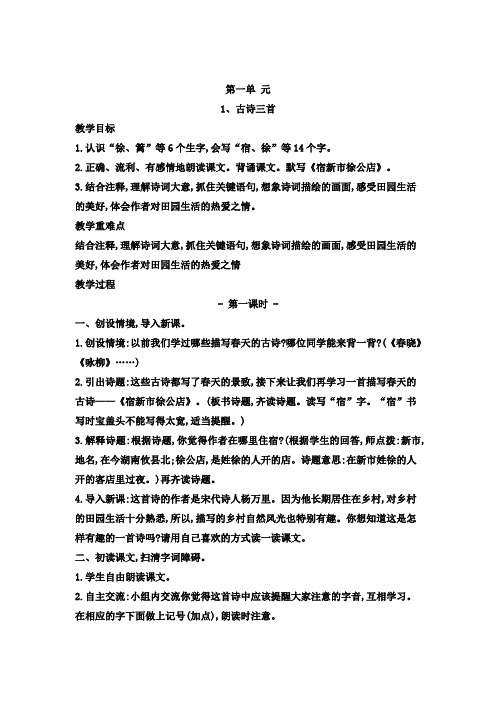 2019-2020学年部编人教版四年级语文下册全册教案(含教学反思)