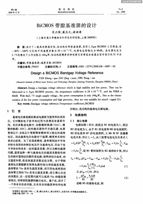 BiCMOS带隙基准源的设计