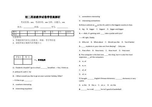 初二英语教学试卷带答案解析