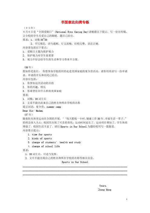 重庆市近10年(2005-2015年)中考英语试题归类专练 书面表达