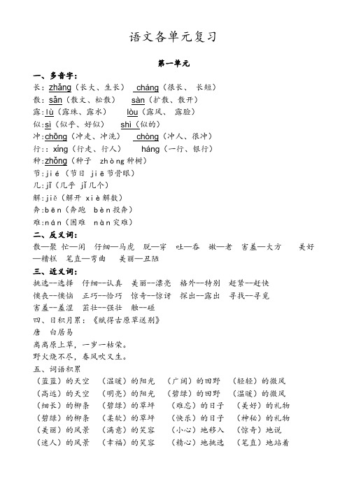 部编版二年级语文下册各单元知识点总结