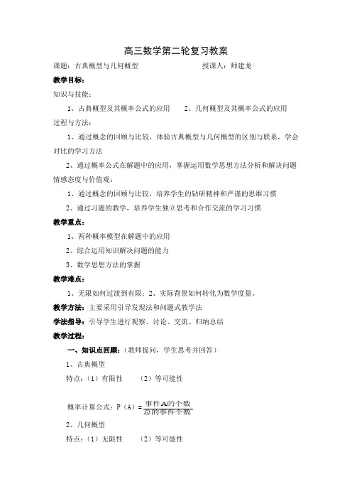 2011届高三数学第二轮复习教案