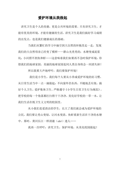 爱护环境作文Microsoft Word 文档