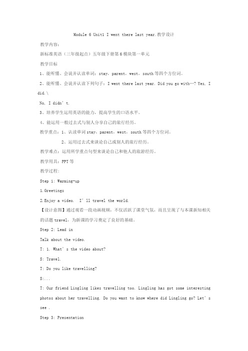 小学英语_Iwenttherelastyear教学设计学情分析教材分析课后反思