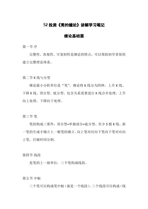 52投资李晓军《缠论》讲解学习笔记