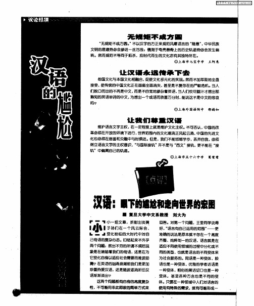 汉语：眼下的尴尬和走向世界的宏图