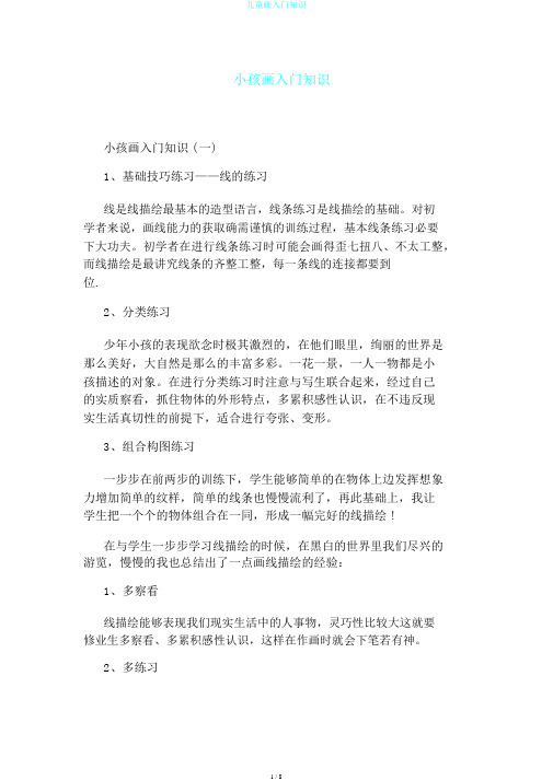 儿童画入门知识