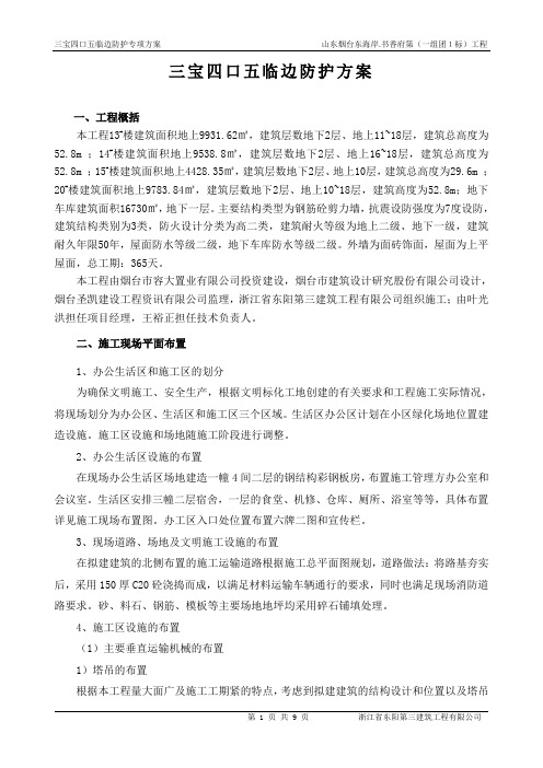 三宝四口五临边防护方案解读