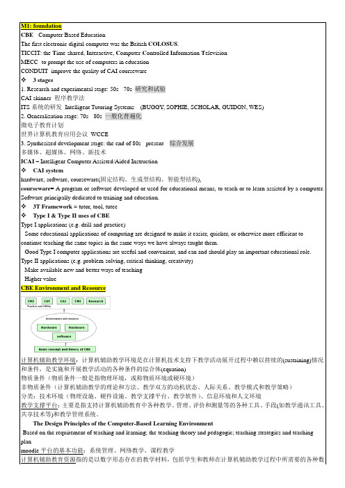 计算机辅助教育CBE整理