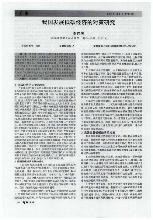 我国发展低碳经济的对策研究
