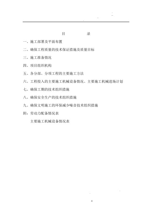 新土建技术标