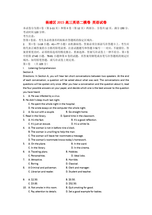 上海市杨浦区高三英语下学期学业质量调研试题(无答案)