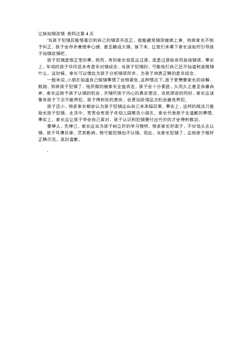 育儿知识-让娃知错改错 爸妈注意4点