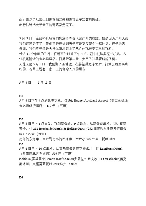 新西兰自驾之旅攻略