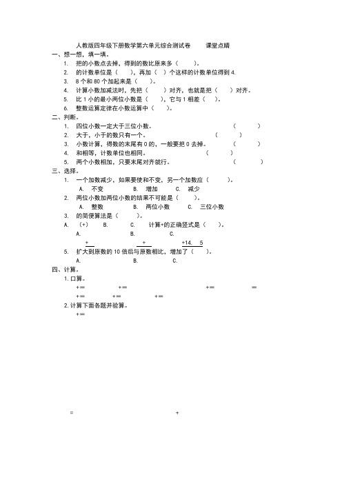人教版四年级下册数学第六单元综合测试卷     课堂点睛