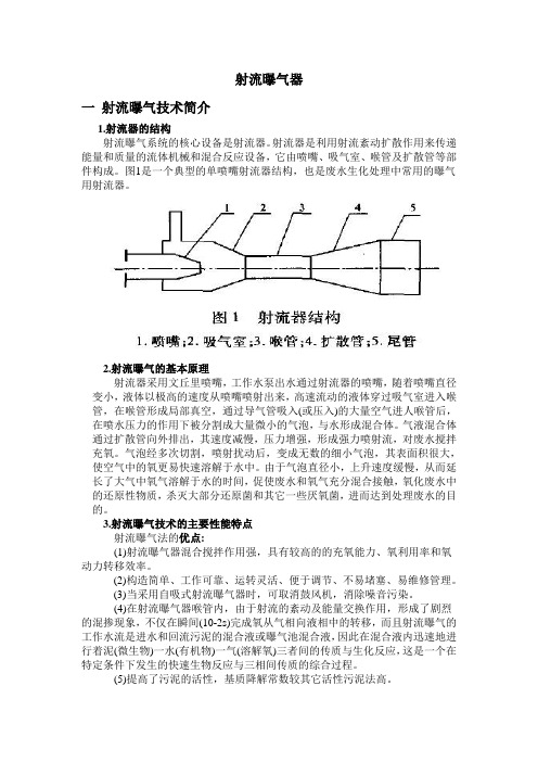 射流曝气器调研报告