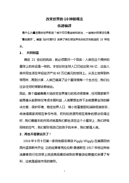 改变世界的10种新观念