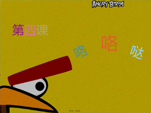 二级上册音乐课件小鸡的一家  ｜人音版(共13张PPT)