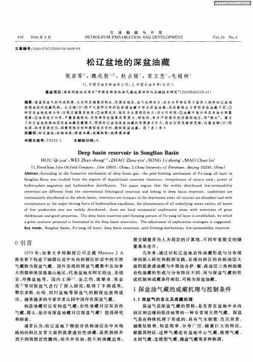 松辽盆地的深盆油藏